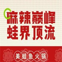 麻辣巅峰美蛙鱼头火锅加盟
