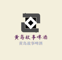黄岛故事啤酒加盟