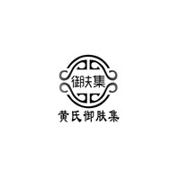 黄氏御肤集品牌logo