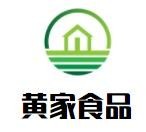 黄家食品