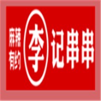 麻辣有约李记串串品牌logo