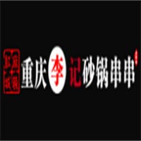 麻辣红城李记砂锅串串品牌logo