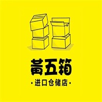 黄五箱进口仓储超市加盟