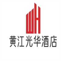 黄江光华酒店加盟