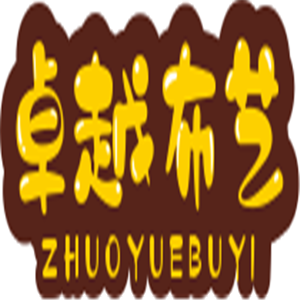卓越布艺品牌logo