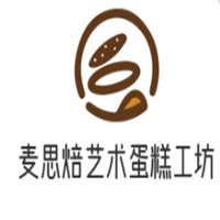 麦思焙艺术蛋糕工坊加盟