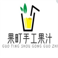 果町手工果汁加盟