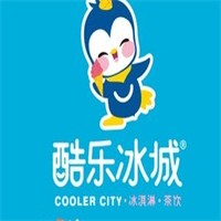 酷乐冰城茶饮店加盟