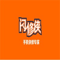 闪修侠加盟