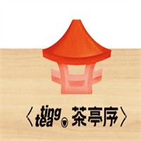 茶亭序奶茶