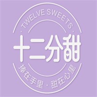 十二分甜奶茶加盟