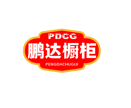 鹏达橱柜加盟