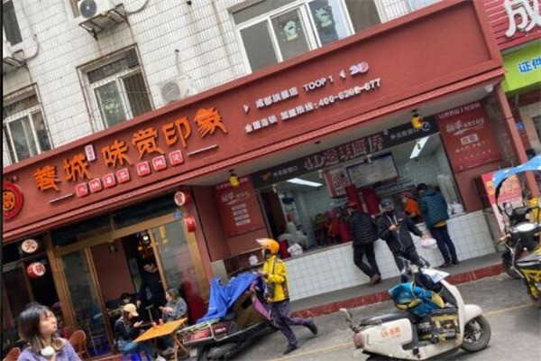 蓉城味觉印象冒菜产品 门店图片
