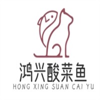 鸿兴酸菜鱼加盟