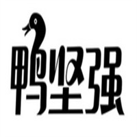 鸭坚强蒸香鸭加盟