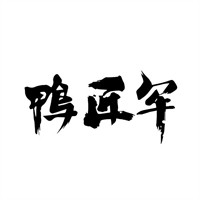 鸭匠军品牌logo