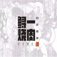 鲟一烧肉加盟
