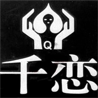 千恋婚介所加盟