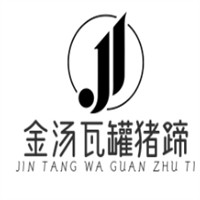 金汤瓦罐猪蹄品牌logo