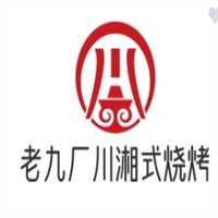老九厂川湘式烧烤加盟