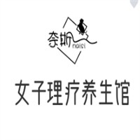 女子理疗养生馆加盟