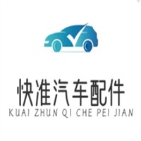 快准汽车配件加盟
