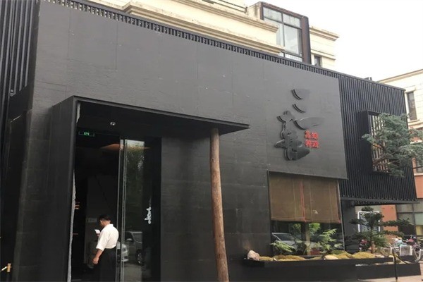 三喜法国创意餐厅产品 门店图片