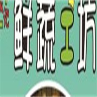 鲜蔬工坊加盟