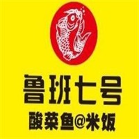 鲁班七号酸菜鱼加盟