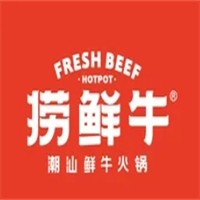 捞鲜牛潮汕鲜牛火锅加盟