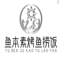 鱼本素烤鱼捞饭加盟