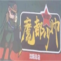 魔都少帅铁板炒饭
