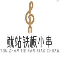鱿站铁板小串加盟