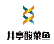 井亭酸菜鱼加盟