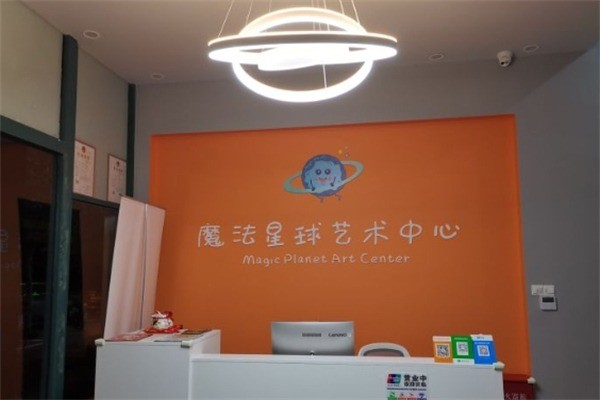 魔法星球艺术中心产品 门店图片