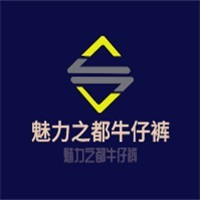 魅力之都牛仔裤加盟