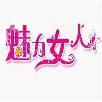 魅力女人女装加盟