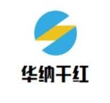 华纳干红加盟