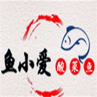 鱼小爱酸菜鱼加盟
