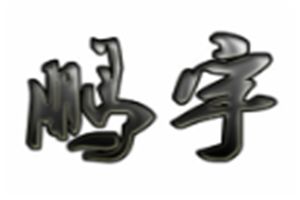 鹏宇建筑玻璃膜加盟