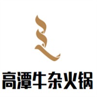 高潭牛杂火锅品牌logo