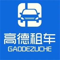 高德租车加盟