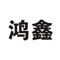 鸿鑫幕墙品牌logo
