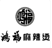 鸿福麻辣烫品牌logo