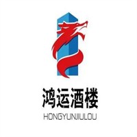 鸿运酒楼