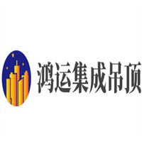 鸿运集成吊顶品牌logo