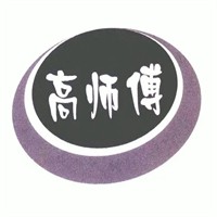 高师傅蛋烘糕品牌logo