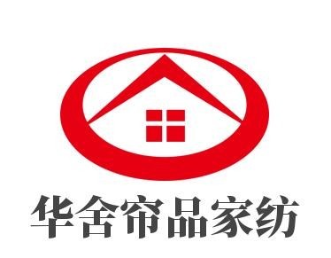 华舍帘品家纺品牌logo