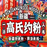 高氏约粉加盟
