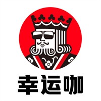 幸运咖加盟